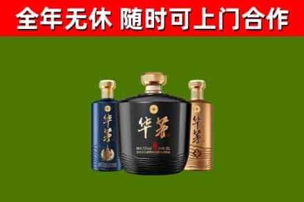 路桥烟酒回收华茅酒.jpg